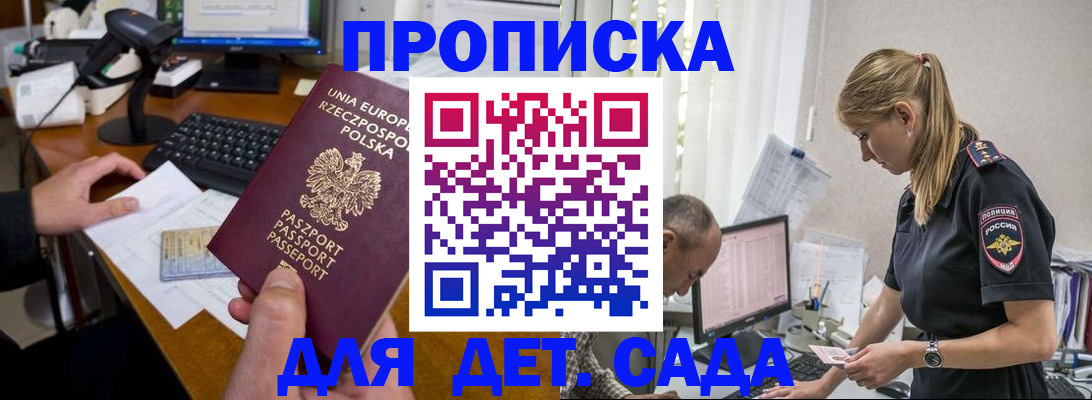 временная регистрация купить в Тобольске