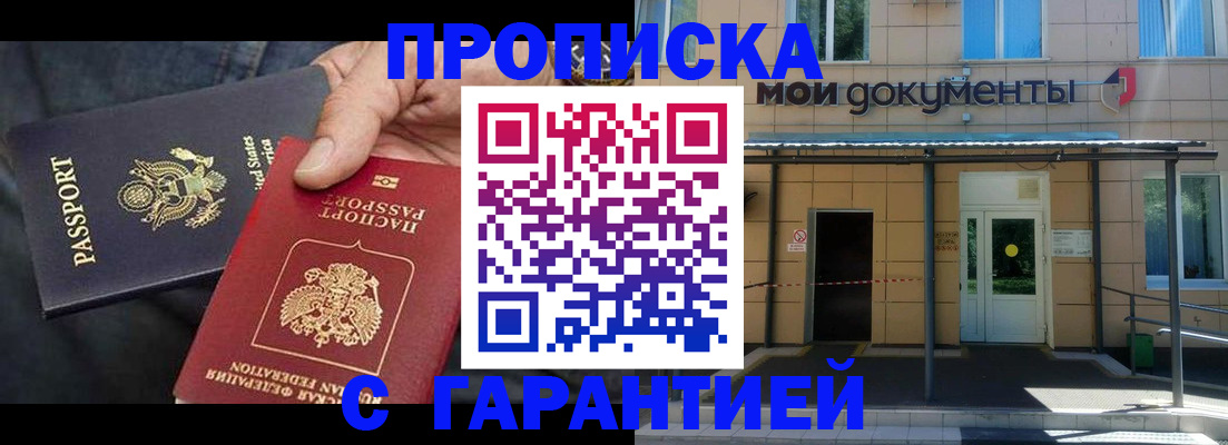 временная регистрация поиск в Тобольске