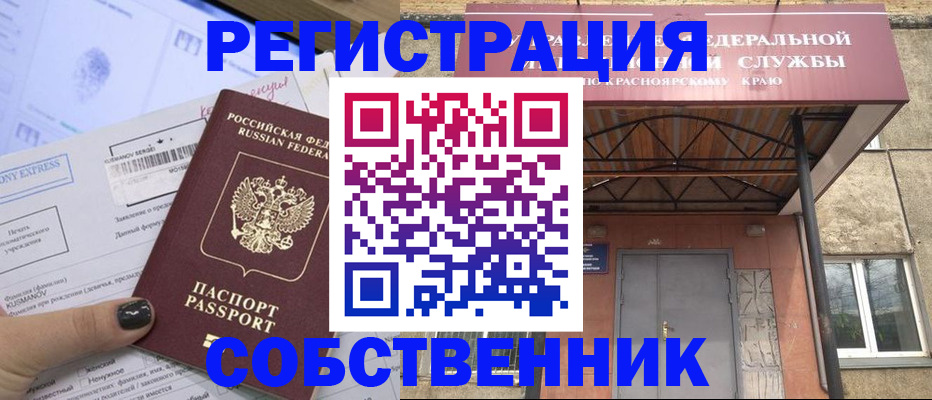 прописка штамп в Тобольске