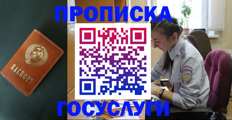 временная регистрация для школы в Тобольске