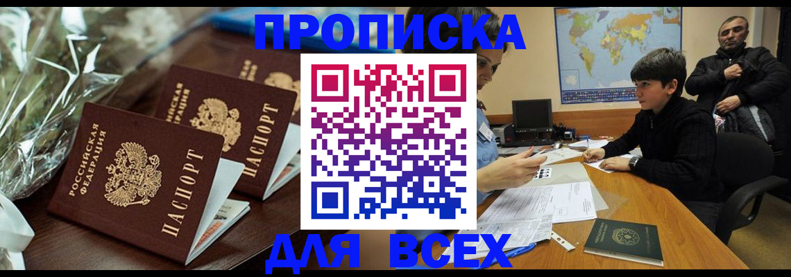 регистрация в Тобольске