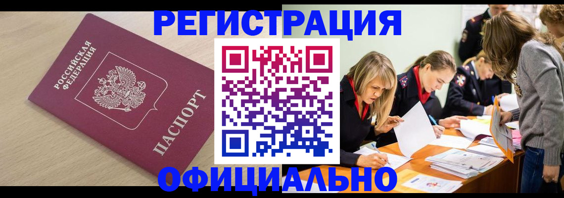 прописка от собственника в Тобольске