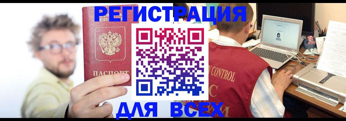 прописка в Тобольске